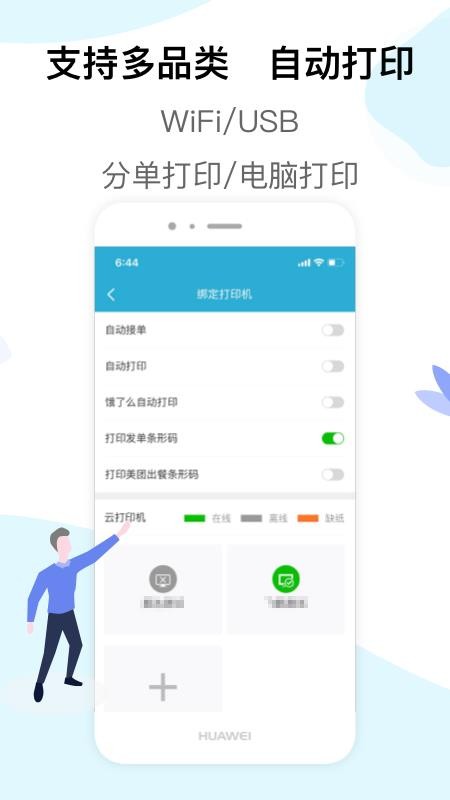 麦芽田外卖平台(2)