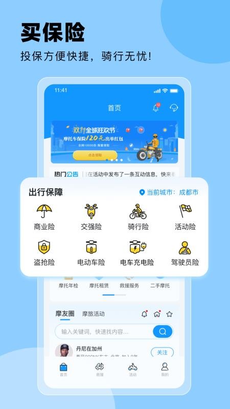 摩托宝手机版v2.4.3 4