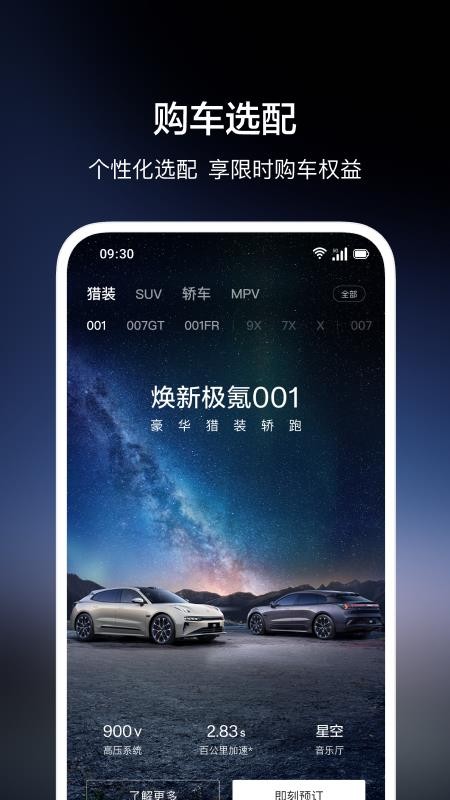 zeekr极氪汽车官方APPv4.9.41(4)