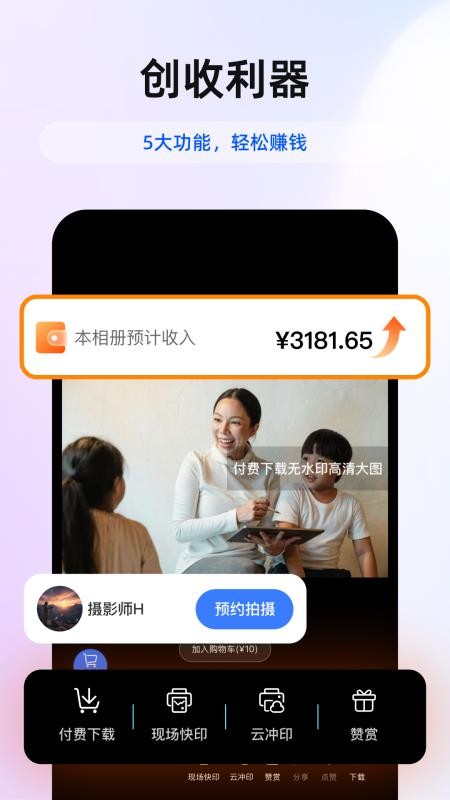 喔图闪传云摄影v8.6.5(1)