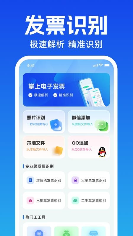 电子发票核验软件v1.0.0(4)