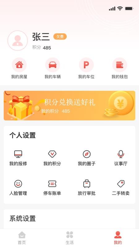 谊家手机版v7.8.4(3)
