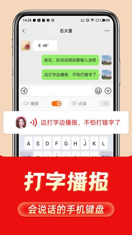 如意输入法免费版v1.3.1(3)