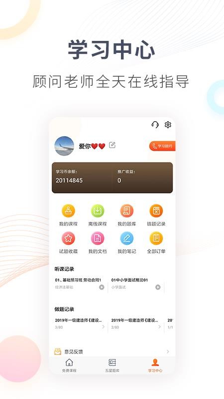 欣师网校软件(1)