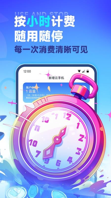 VMOS云手机最新版v3.2.59 3