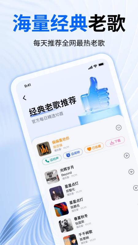 经典老歌铃声随身听手机版v2.6.0(1)