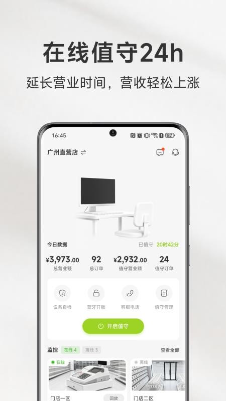 汉唐云值守手机版v2.7.0(5)