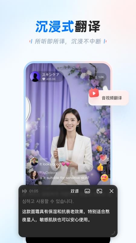 讯飞翻译最新版v1.0.2977 3