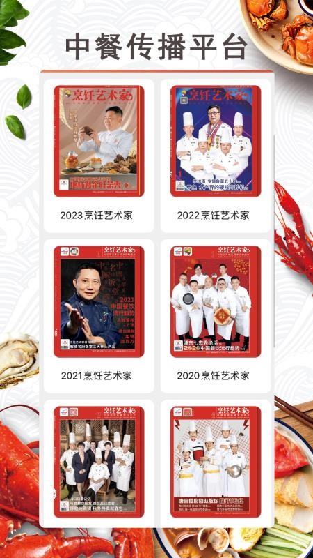 东方美食软件(2)