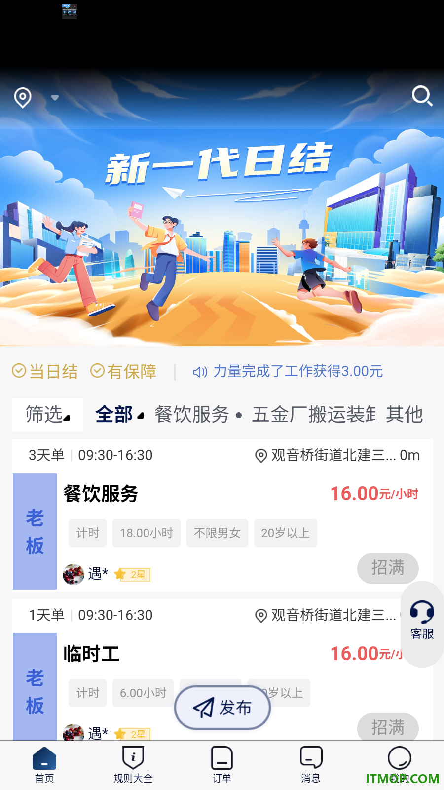 新一代日结官方版