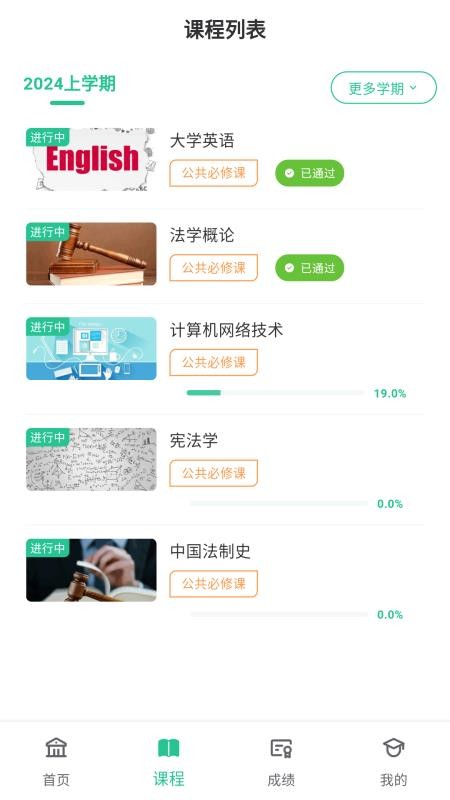 联大学堂APP最新版(1)