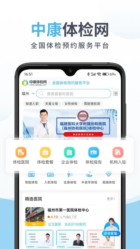 中康体检软件v1.6.5(4)