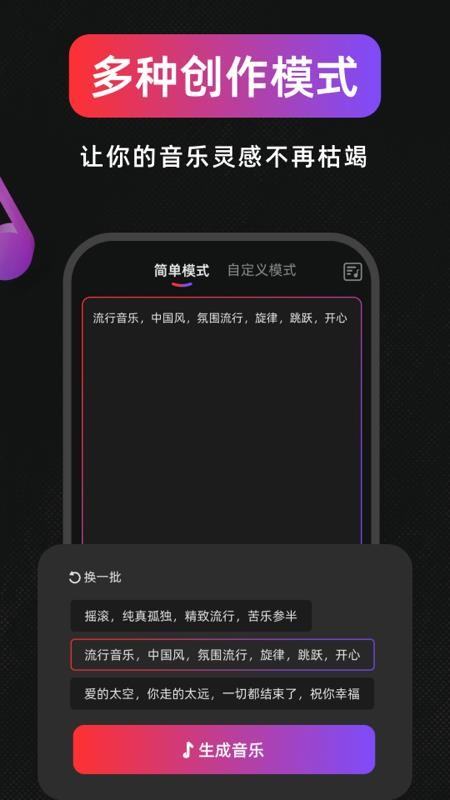 AI作曲写歌最新版v1.1.2.6(3)