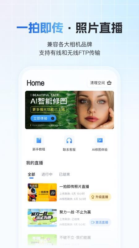 一拍即传软件v9.1.3-hw(2)