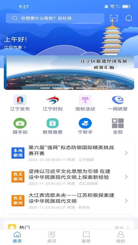 我的江宁软件最新版v3.2.2(1)