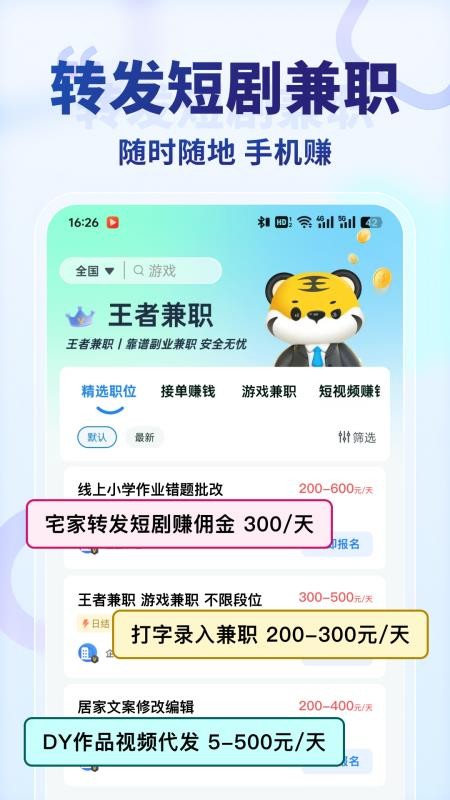 王者兼职手机版v1.5.4(5)