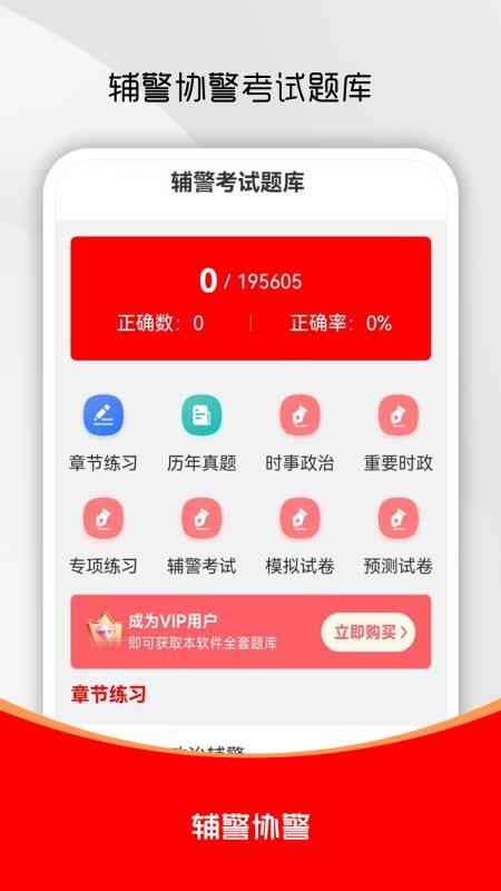 辅警考试刷题库手机版v4.0.7 4