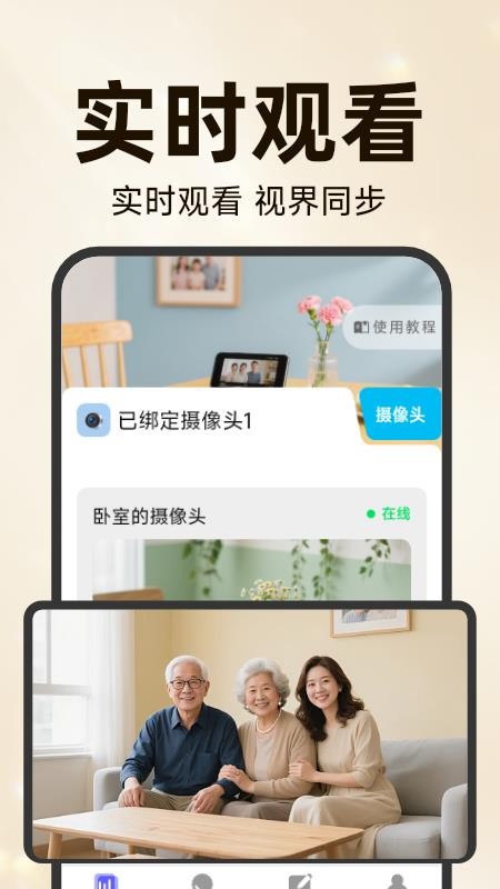 手机移动远程看家免费版v3.5.7.7(2)