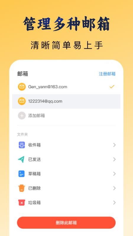 手机邮箱邮件管家最新版v1.0.0(3)