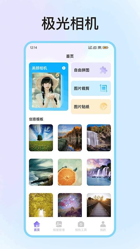 极光相机免费版v1.2(4)
