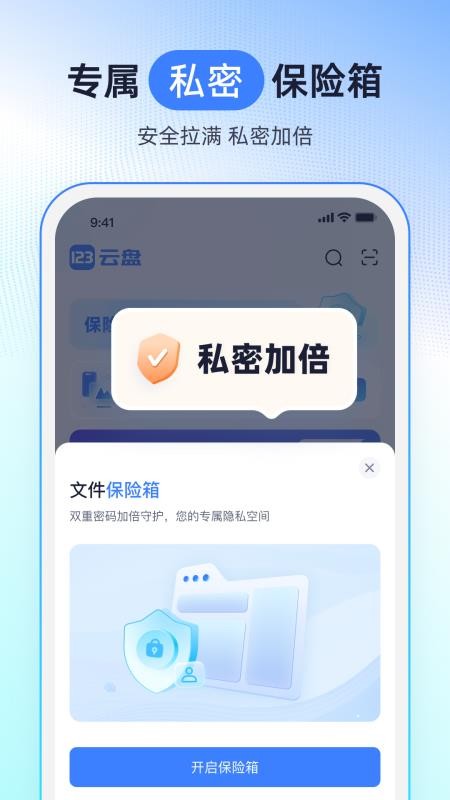 123云盘最新版(4)