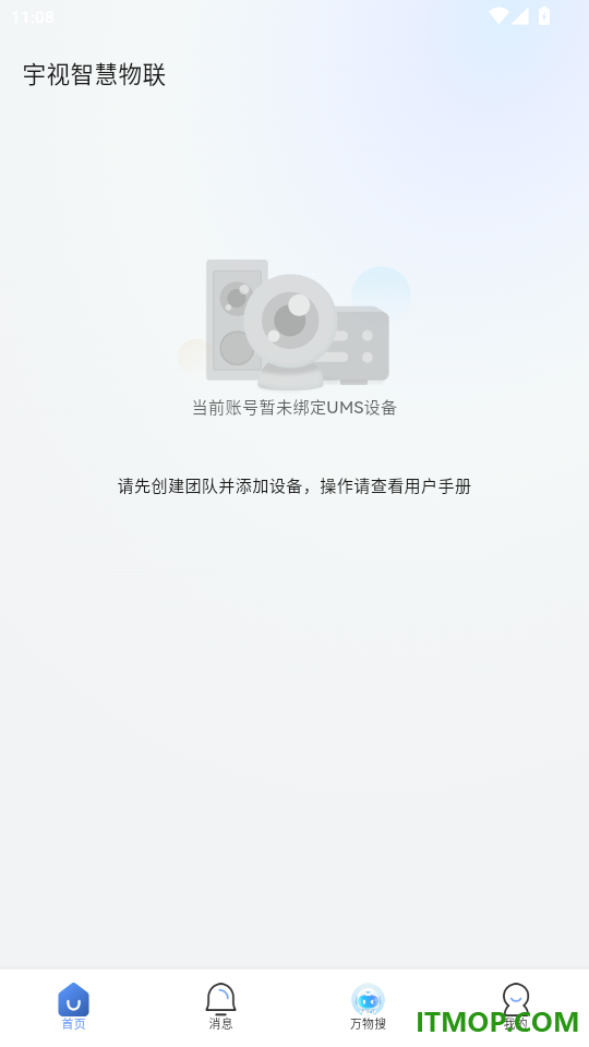 宇视智慧物联最新版