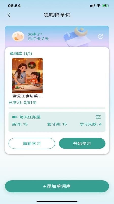 呱呱鸭英语免费版v1.0.7(2)