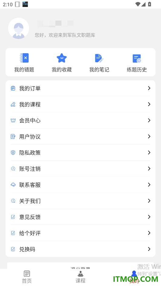 军队文职刷题库最新版