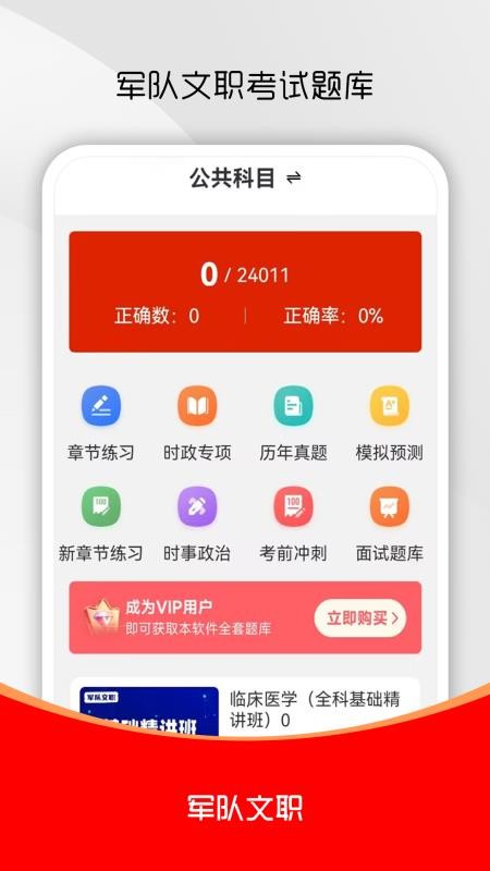 军队文职刷题库最新版v4.0.7 4