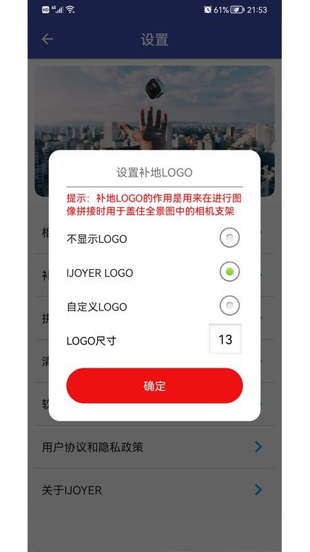艾卓悦IJOYER全景相机v2.8.9 1