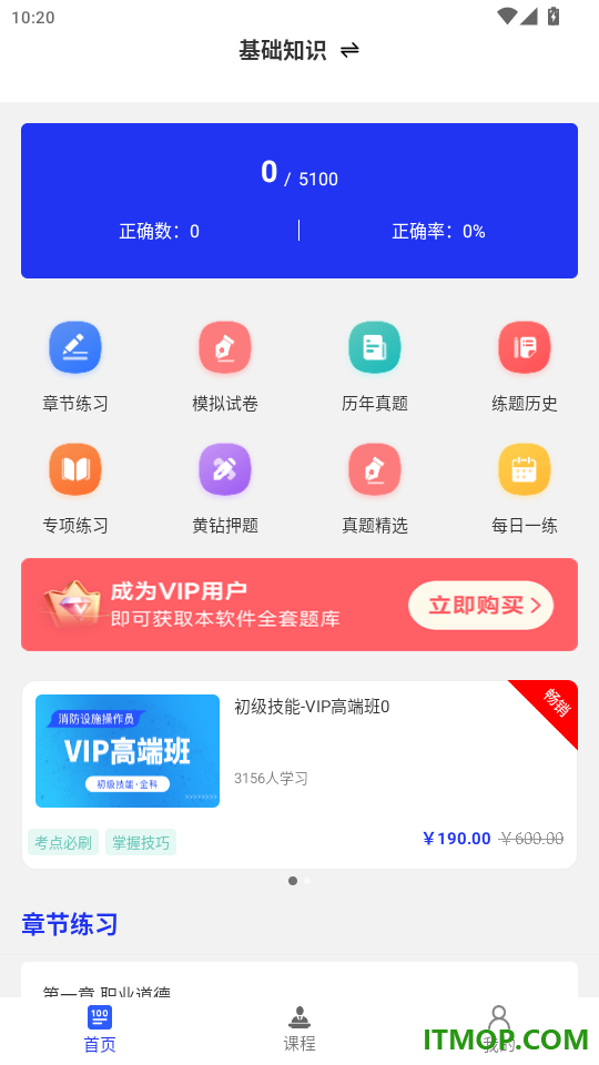 消防设施操作员刷题库官网版