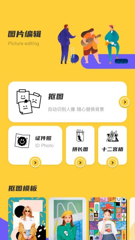 remove抠图软件免费版v1.6 1