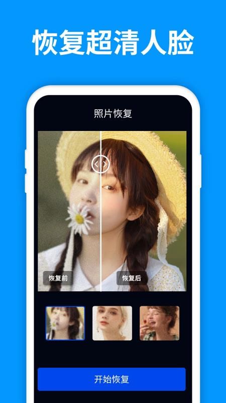 手机照片恢复管家免费版v9.1.0(2)