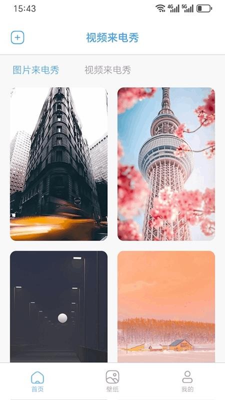 视频来电秀手机版v1.9.8(4)