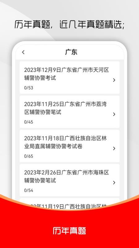 辅警考试刷题库手机版v4.0.7 2
