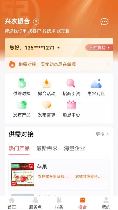 中国工商银行兴农通appv2.3.0.5.0 4