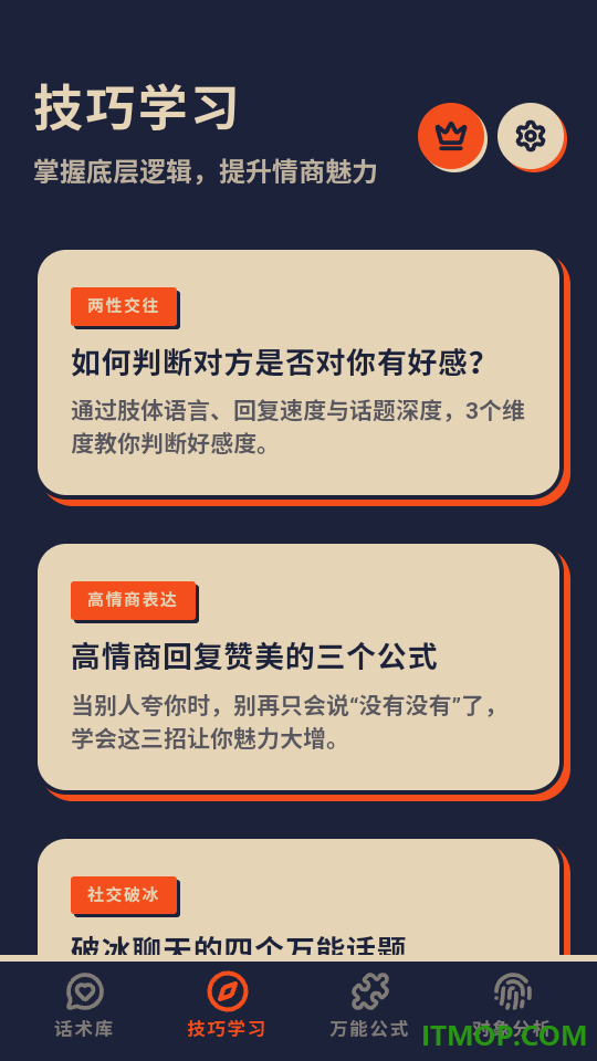 聊天技巧免费版