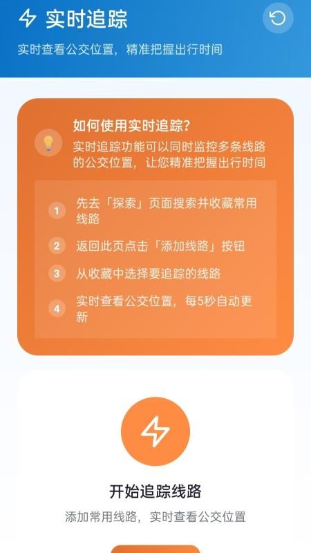 公交实时出行助手最新版vH5.0(2)