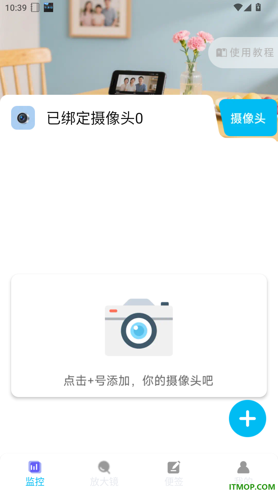 手机移动远程看家免费版