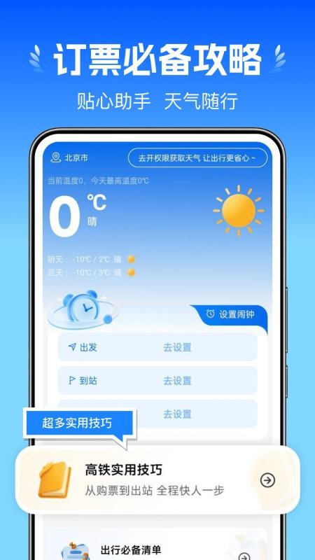 火车订票助手appv1.0.17(2)