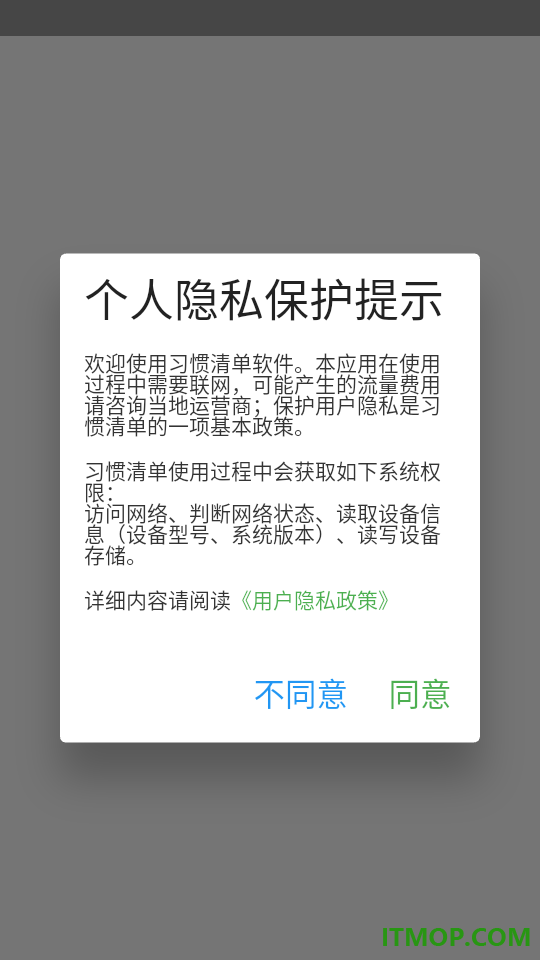 习惯清单软件官网版