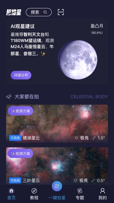 趣拍星app(2)
