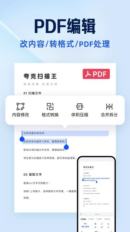 夸克扫描王免费版v10.8.0.445(2)