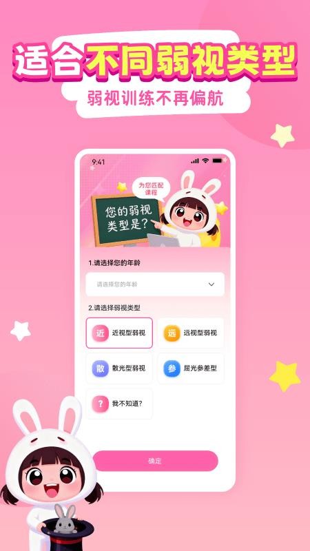 弱视训练系统(1)
