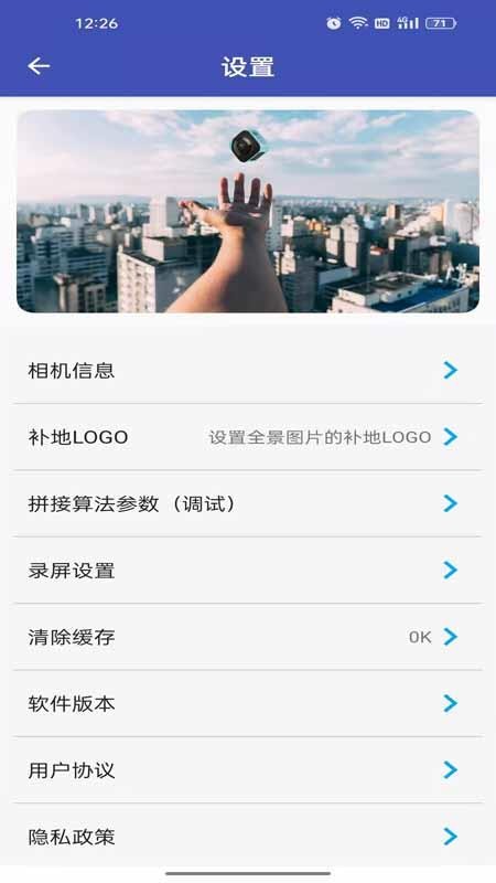 艾卓悦IJOYER全景相机v2.8.9 5