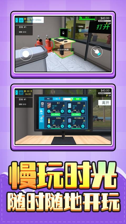 店铺模拟大亨游戏v1.0.1(5)