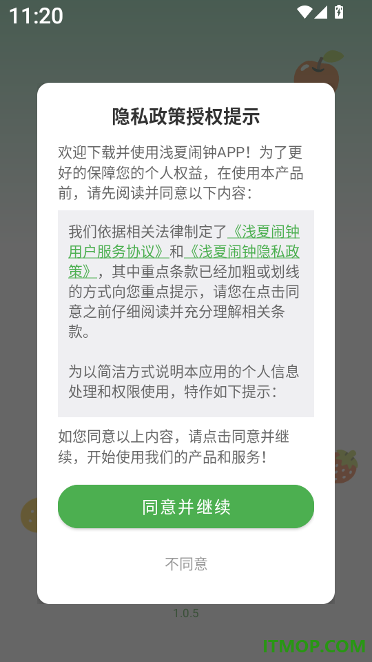 浅夏闹钟免费版