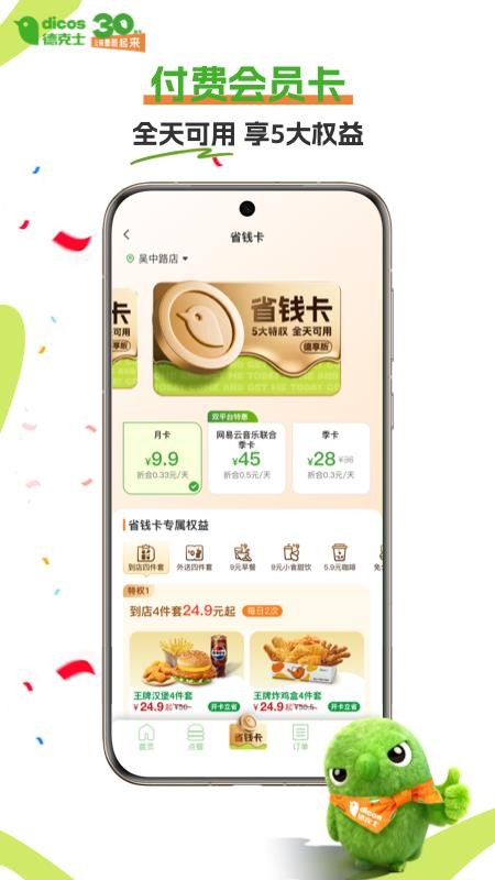 德克士(dicos)v2.0.21(4)
