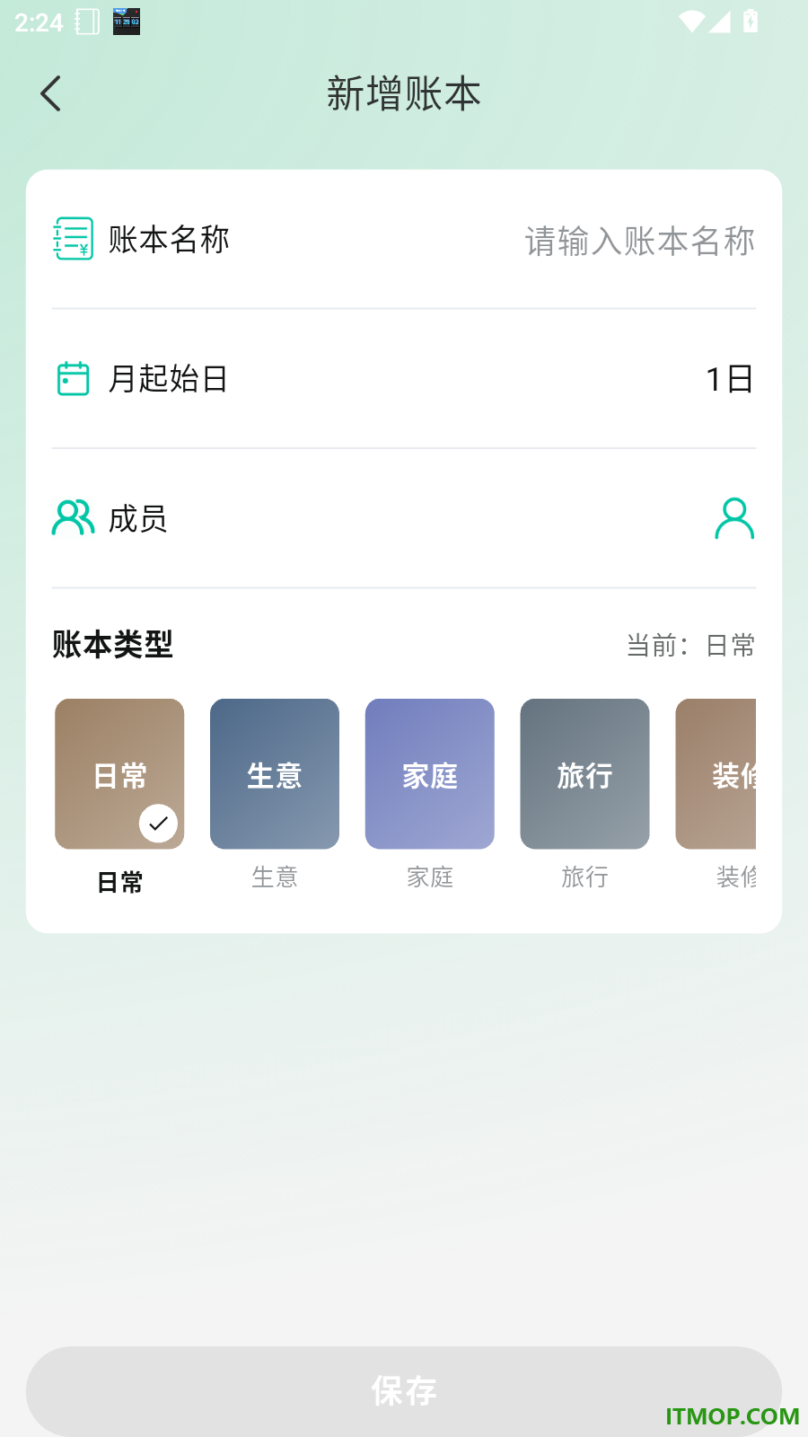 小智记账免费版
