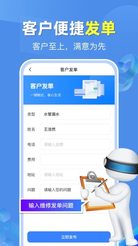 同城维修师傅版官网版v1.0.12(1)
